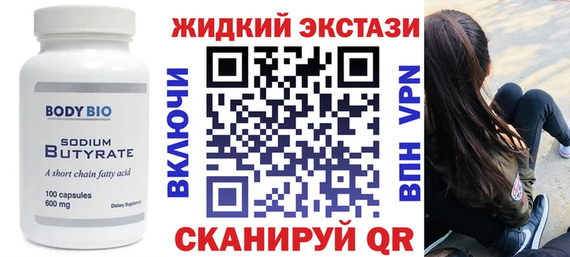 Бутират жидкий экстази  купить   Ардатов 