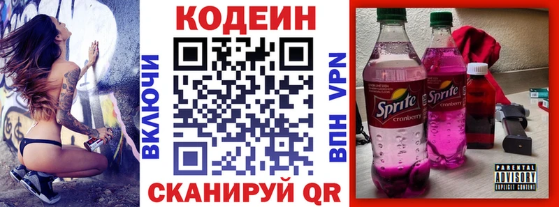 Кодеин Purple Drank  Ардатов 